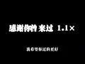 Download Lagu 感谢你曾来过 1.1× 阿涵/Ayo97