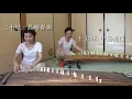 【泣き笑いのエピソード】琴(箏)合奏【二十絃&十七絃】Naki Warai no Episode (Motohiro Hata)/ Koto Duo