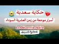 Download Lagu حكاية سعدية...دمرولنا عايلتنا وقضاو عليها..العشرية السوداء