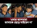 Download Lagu 'রাজনীতি হবে কোয়ালিটি নির্ভর নট কোয়ান্টিটি' | DUCSU | NEWS24