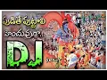 Lagu pudithe puttali Hindu ga folk dj song Lord sri rama devotional dj song🚩🚩🚩