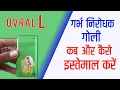 ovral l tablet ovral l tablet uses in hindi