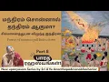Lagu 08 - Bharatha Rahasyangal - மந்திரம் சொன்னால் தந்திரம் ஆகுமா? - Power of mantras pull Indra down