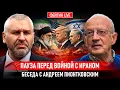 Lagu ПАУЗА ПЕРЕД ВОЙНОЙ С ИРАНОМ. БЕСЕДА С АНДРЕЕМ ПИОНТКОВСКИМ @Andrei_Piontkovsky