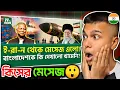 Download Lagu Indian 🇮🇳 Reaction : ভ-য়া-ন-ক রিয়ালিটি চেক? । Iran Message | NTV News | Polite Reacts