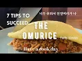 Lagu | JAPANESE | The Omurice - 7 tips that nobody told you. How to make a perfect omurice like a pro