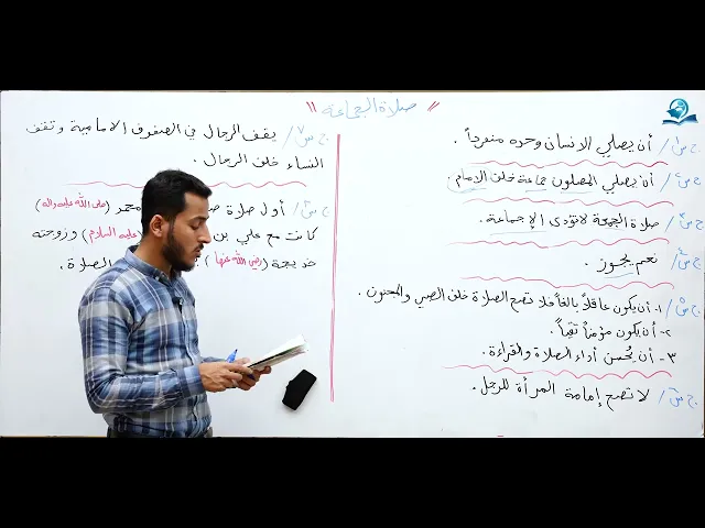 ⁣مادة التربية الإسلامية للصف الثاني متوسط : صلاة الجماعة