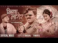 Lagu पिरिमका भाका - Badal Thapa • Suresh Rana • Anjali Adhikari • Dilip Thapa • New Nepali Song 2080