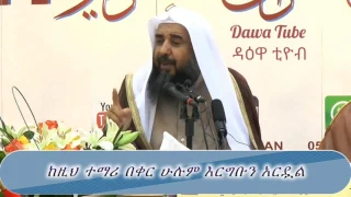 የወሲብ ፎቶ እና ቪዲዮ በማየት ለተፈተነ ሰው ምክር نصيحة لمن ابتلي بمشاهادة صور وافلام الاباهية 