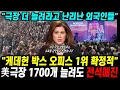 Download Lagu 케데헌 미국 극장 1700개 늘려도 순식간에 전석 매진 이제 감당 안돼 해외언론 \