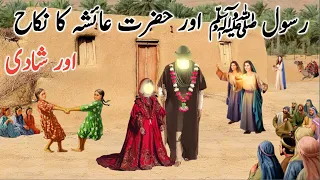 hazrat muhammad aur hazrat ayesha ka nikah hazrat muhammad saw hazrat ayesha