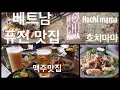 HOCHI MAMA IN RICHMOND Melbourne taste of Vietnam