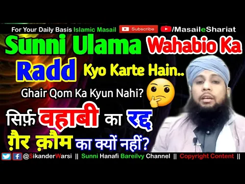 Sunni Ulama Badmazhab Ka Radd Kyun Karte Hain Gair Muslim Ka Radd Kyun Nahi | Engineer Mirza Exposed