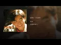 最後一次溫柔 - 陳昇