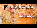 Download Lagu ភ្លេងការបុរាណខ្មែរ |- ជ្រើសរើសពិសេស|-  Pleng ka Khmer |