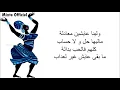 #WAK_WAK - Rajaa belmir et Omar belmir (With Lyrics) | رجاء بلمير و عمر بلمير - واك واك بالكلمات