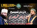 Download Lagu (DIL DI TASBIH) QARI SHAHID MEHMOOD QADRI