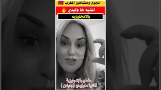 اغنيه ها وليدي بالإنجليزية Jaylann Ha Wlidi جيلان  اغنيه ها وليدي بالإنجليزية Jaylann Ha Wlidi جيلان