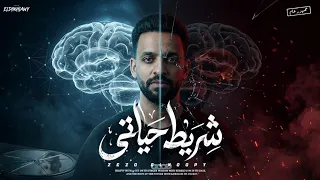 مهرجان شريط حياتي   زيزو النوبي   توزيع   مينا ايمن   مهرجانات      دندنها