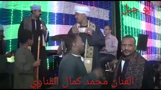 الفنان محمد كمال القناوي فرحه محمد عزب اسمنت دندنها