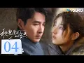 Lagu MULTISUB【秋雪漫过的冬天 Loving Strangers】EP04：赵又廷张子枫烂牌翻盘重启人生 | 赵又廷/张子枫/江一燕/张超 | 都市 剧情 | 优酷 YOUKU
