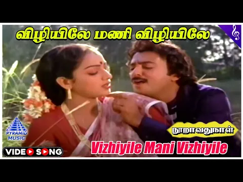 Vizhiyile Mani Vizhiyil - YouTube
