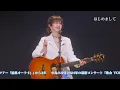 中島みゆき コンサート「歌会 VOL.1」（Blu-ray/DVD）ダイジェスト・トレーラー【公式】