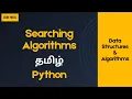 Searching Algorithms - Python