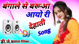 dj logeet dj remix bangaal se barua aayo re song dj song