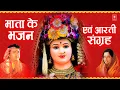 Download Lagu GULSHAN KUMAR Devi Bhakti Bhajans, ANURADHA PAUDWAL Aarti Collection, Best Collection Bhajans, Aarti