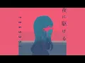 Download Lagu 【Vietsub】Yoru ni Kakeru「夜に駆ける」YOASOBI