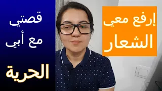 تعلمت الحرية واعيش لذتها   كون انسان حر لتعيش بسعادة   روان غازي دندنها