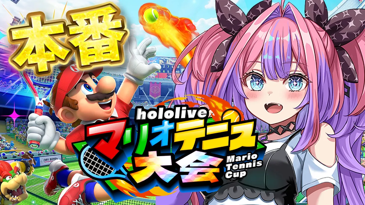 【＃ホロマリオテニス大会】本番🔥楽しむぞおおお！！！！！【#綺々羅々ヴィヴィ #hololiveDEV_IS #FLOWGLOW】