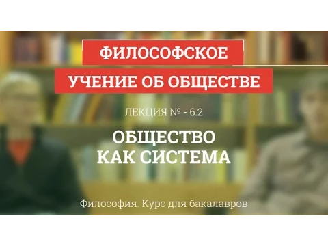 Общество лекция. Лекции по обществознанию дмитрия полянского.