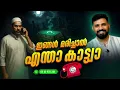 Download Lagu ഇങ്ങൾ മരിച്ചാൽഎന്താ കാട്ട്വാ #islam #malayalam #liyakkathalicm