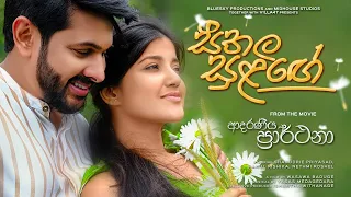 seethala sulange adaraneeya prarthana movie yashodha medagedara