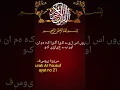 Download Lagu **Surah Yusuf, verse 21 (12:21):** | Recitation of Quran | Quran Majeed | A Kalam of Allah (SWT)