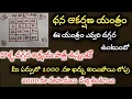 Download Lagu Dhana Akarshana Yantra||Dhana Akarshana Mantram