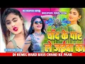 Download Lagu Chand ke par le jaiba ka || चाँद के पर ले जईबा का || new dj remix song 2025 || Hard bess dholki mix