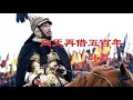 Download Lagu 韩磊一首《向天再借五百年》，唱尽了陈道明《康熙王朝》的霸气
