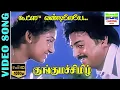 Download Lagu Goodsu Vandiyile HD Video Song | Mohan,Ilavarasi | Malaysia Vasudevan, S.Janaki | Ilaiyaraja