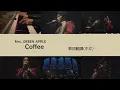 Download Lagu Mrs. GREEN APPLE - Coffee (Lyric translation) 大森元貴　日本語歌詞 中文歌詞翻譯 / 歌詞考察  / 日中翻訳 /
