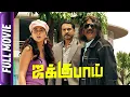 Download Lagu Jaggubhai - Tamil Movie - Sarath Kumar, Shriya Saran, Srisha, Goundamani, Richard Raj