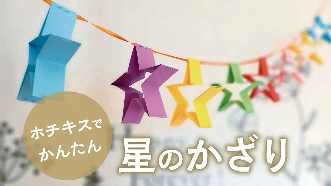 【誕生日】画用紙を使った飾り付けの手作りアイデア
