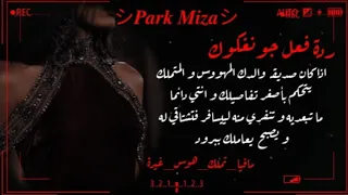 ردة فعل جونغكوك اذا كان صديق والدك المهووس و المتملك و انتي تبعديه عنكي ليسافر ويعود يعاملك ببرود 