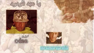 حصريا        اغنيه واد ياعبد الودود  غناء  محمد عبدالشافى توزيع   اودى ريمكس دندنها