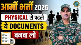 आर्मी भर्ती में ये Documents लेकर जाएं ll Indian Army Bharti 2026 Update ll 🚨 #ArmyDocuments