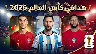 ترتيب هدافي كأس العالم      بعد الجولة الثانية   ميسي ورونالدو والنصيري في سباق الحذاء الذهبي  دندنها