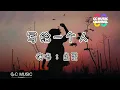 鱼蛋 - 写给一个人『你有勇气 哪怕伤心 这样亦不差』🎧🎵#lyrics   #動態歌詞    #流行歌曲  #完整版  #好歌分享 #抖音热门】 🎶