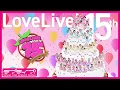 Download Lagu ラブライブ！シリーズ 15周年アニバーサリーPV